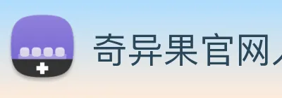 奇异果官网入口 Logo